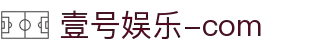 壹号大舞台28国际大舞台